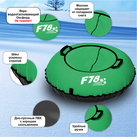 Тюбинг-ватрушка F78 Оксфорд 110 см Зеленый