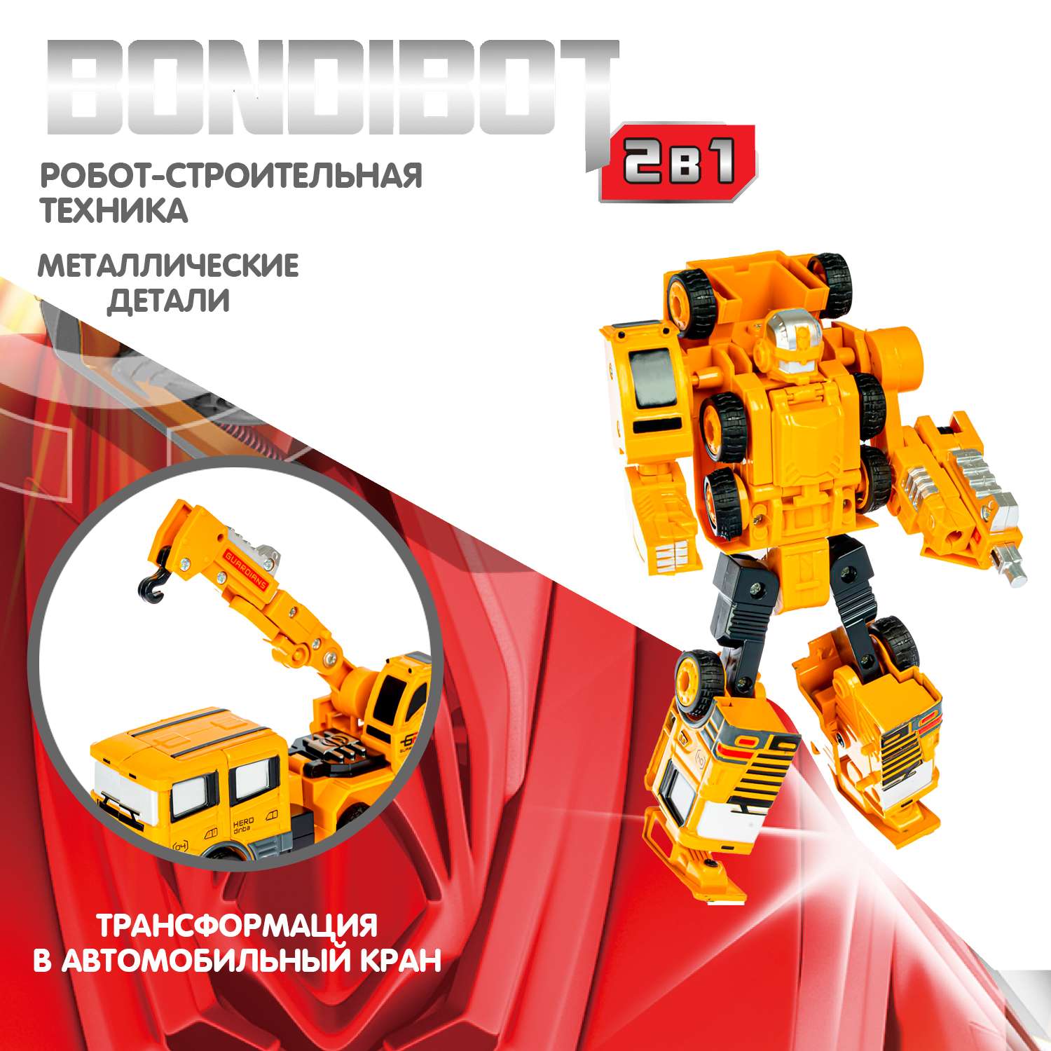 Трансформер BONDIBON BONDIBOT 2в1 робот-автомобильный кран с металлическими деталями - фото 2