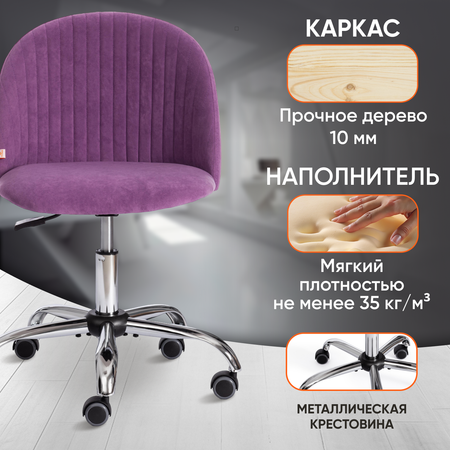 Кресло компьютерное TETCHAIR Melody лаванда