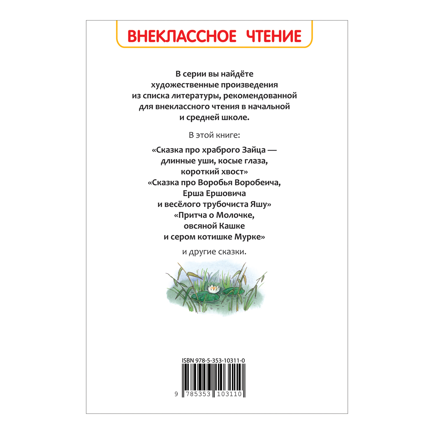 Книга Аленушкины сказки Серая шейка Внеклассное чтение - фото 2