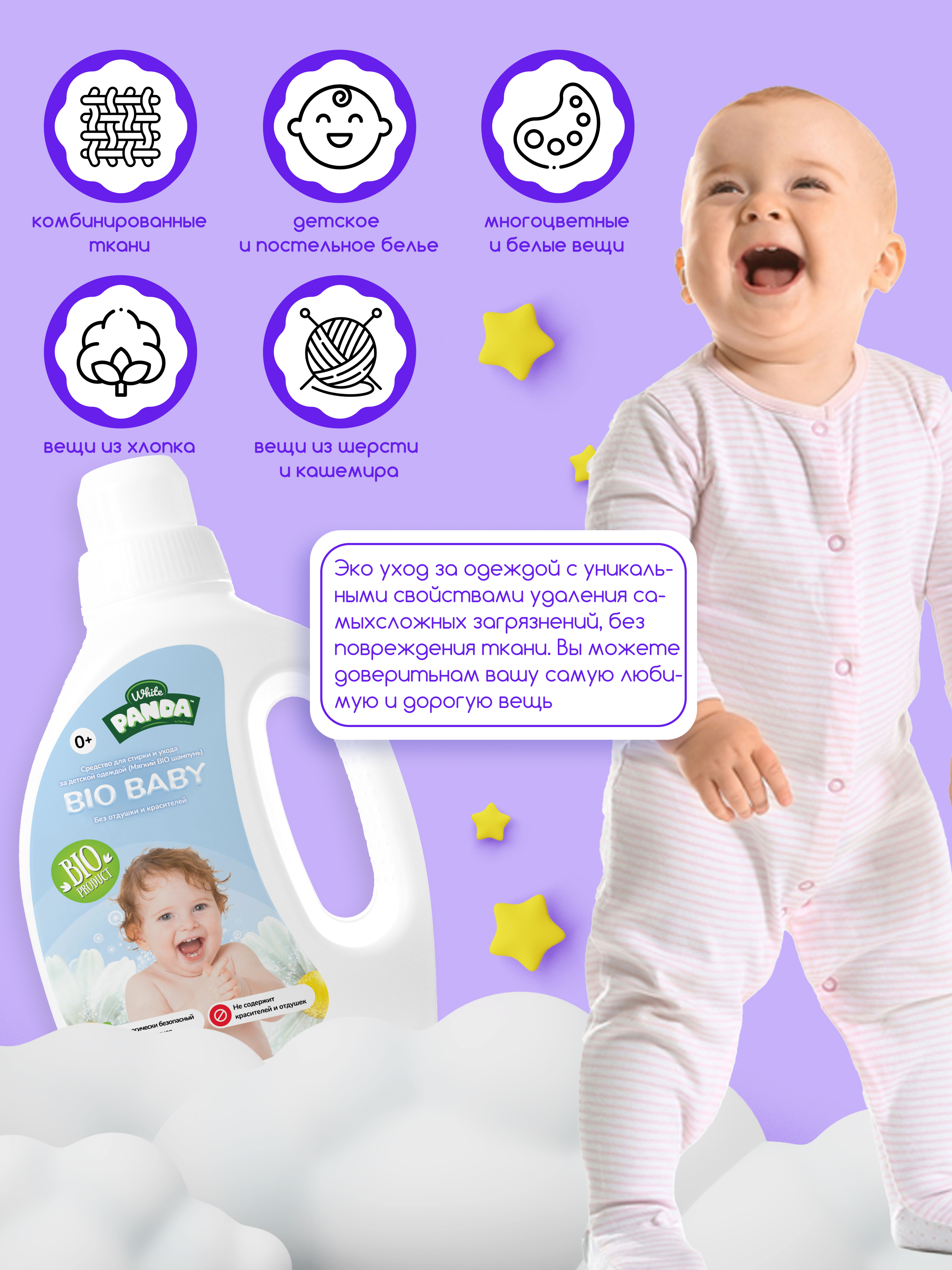 Средство для стирки White Panda Bio Baby без отдушек и красителей 1 л - фото 5