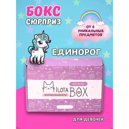 Подарочный бокс для девочки iLikeGift единорог