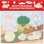 Раскраска водная многоразовая Во саду ли в огороде Выпуск 20