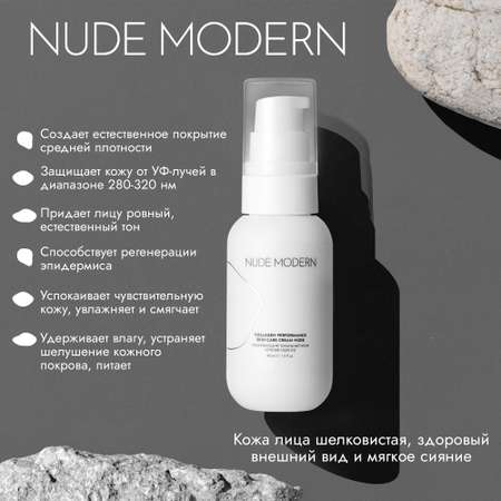 Тональный крем NUDE MODERN nude