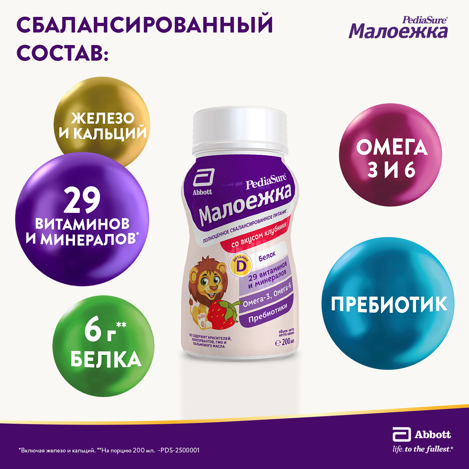 Питание PediaSure Малоежка шоколад 200мл с 12месяцев - фото 2