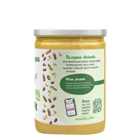 Арахисовая паста Намажь орех 100% арахиса без добавок без сахара 230 гр