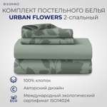 Комплект постельного белья SONNO URBAN FLOWERS 2-спальный цвет Цветы светло-оливковый