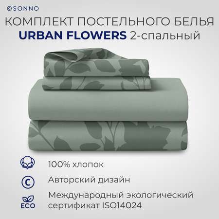 Комплект постельного белья SONNO URBAN FLOWERS 2-спальный цвет Цветы светло-оливковый