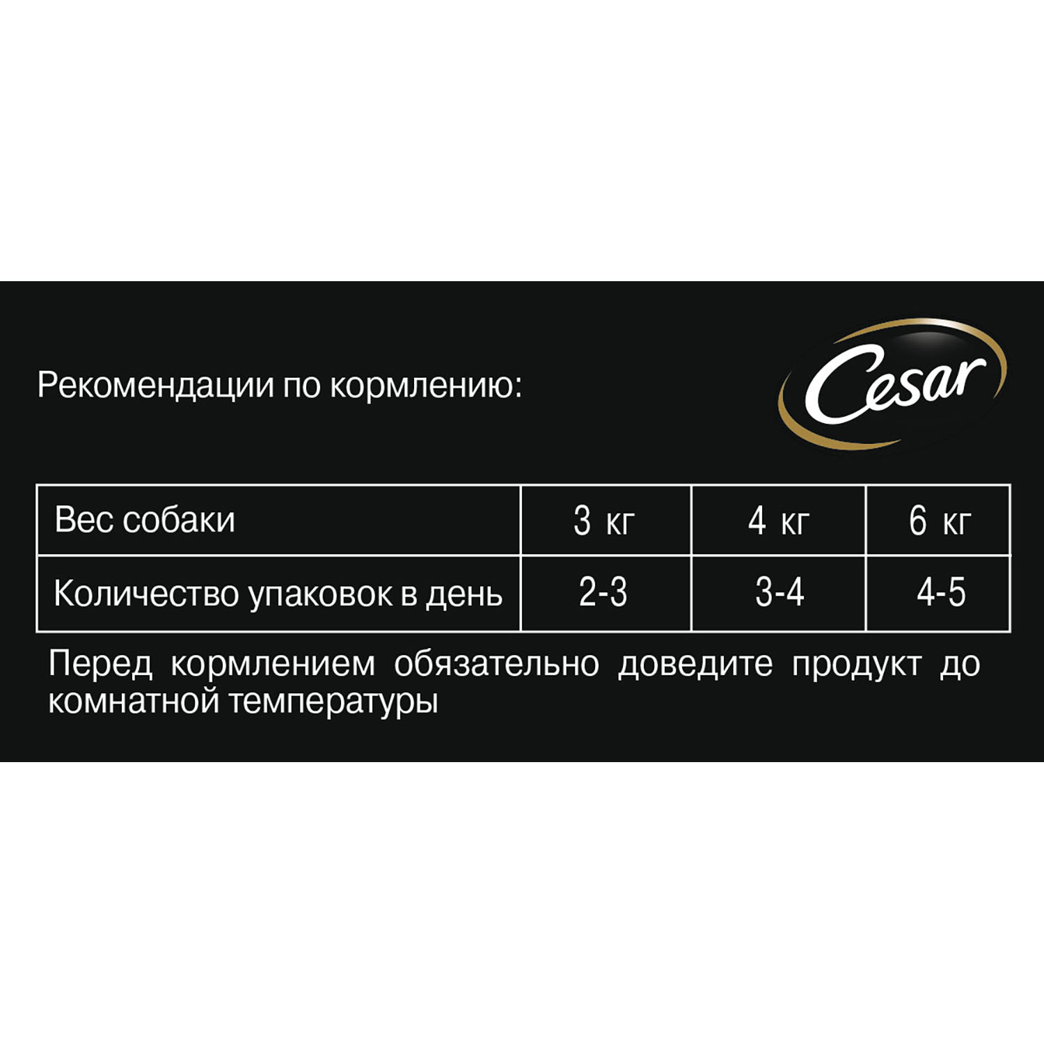 Влажный корм для собак Cesar 0.1 кг говядина (полнорационный) - фото 3