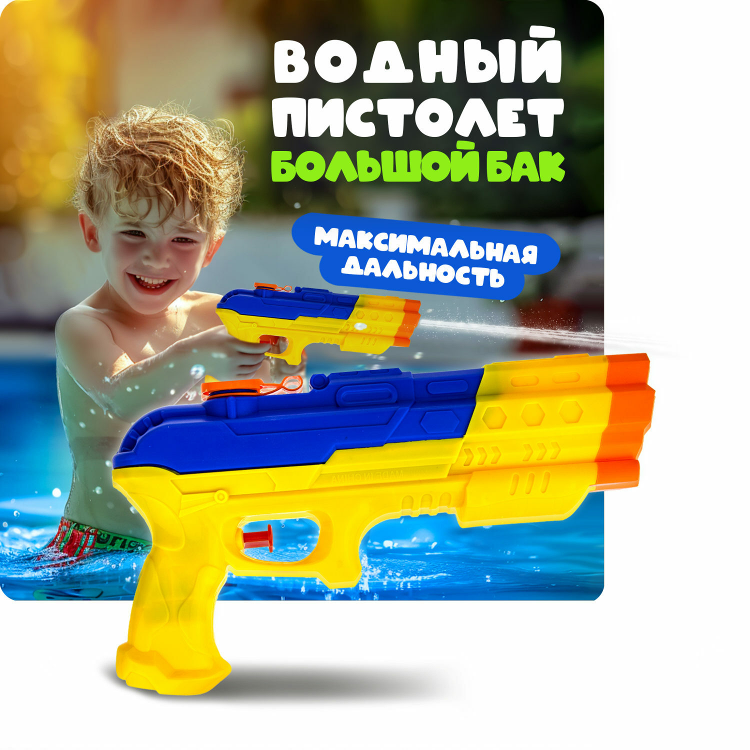 Водяной пистолет 1TOY Aqua мания детское игрушечное оружие жёлто-синий - фото 1