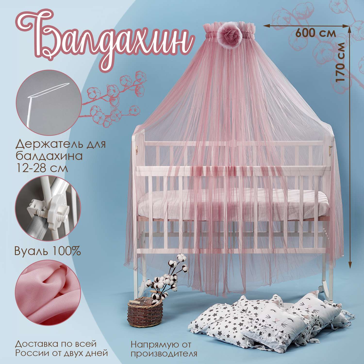 Набор для кроватки BABY STYLE балдахин розовый цветок и кронштейн - фото 2