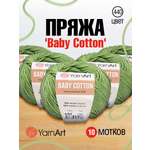 Пряжа для вязания YarnArt Baby Cotton 50гр 165 м хлопок акрил детская 10 мотков 440 зеленый