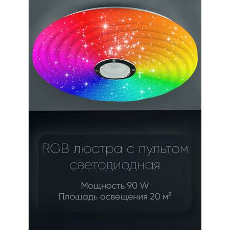 Светильник потолочный Wedo Light светодиодный с RGB-подсветкой и bluetooth колонкой цвет белый