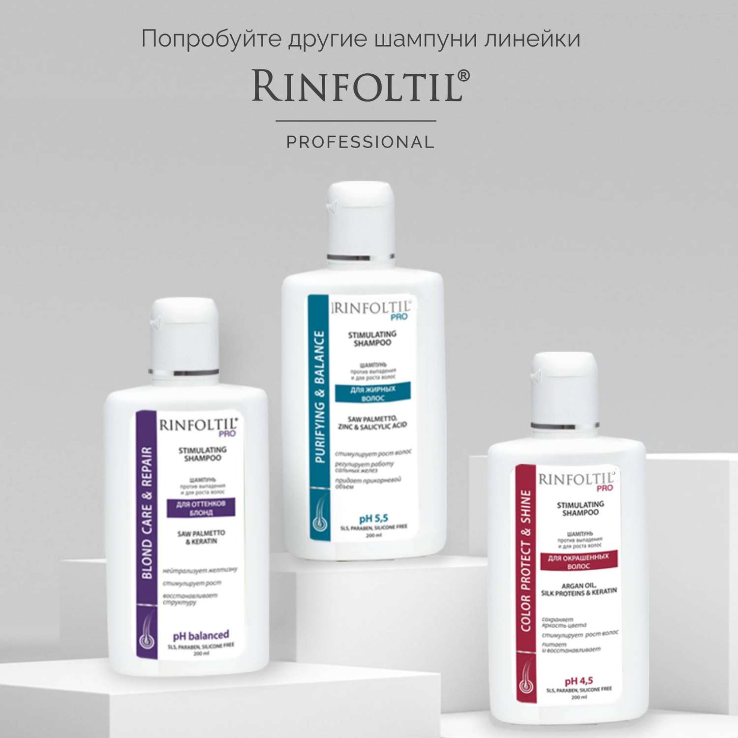 Шампунь Rinfoltil PRO для нейтрализации желтизны волос в оттенки блонд - фото 9