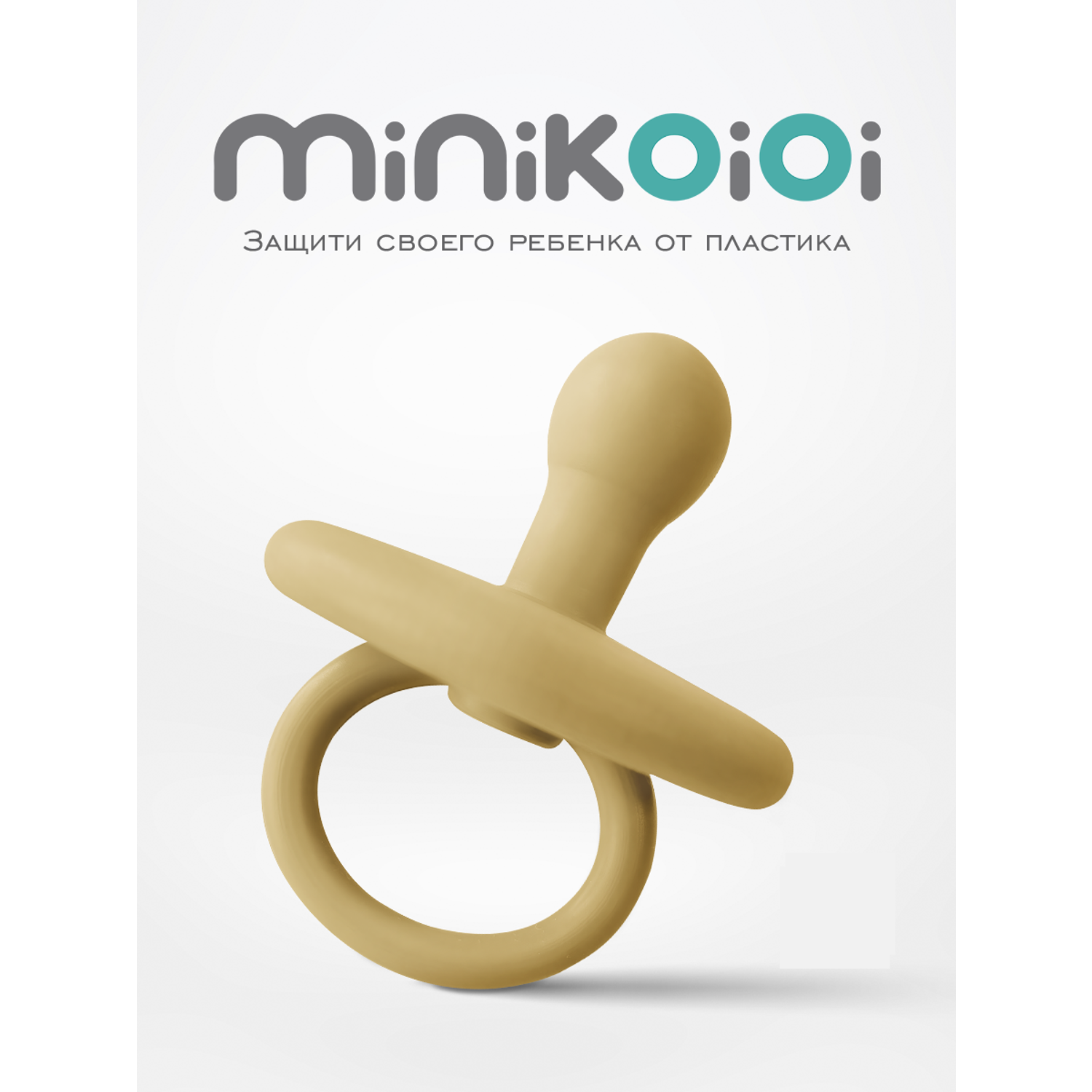 Соска-пустышка MinikOiOi силиконовая ортодонтическая для новорожденных желтая - фото 1