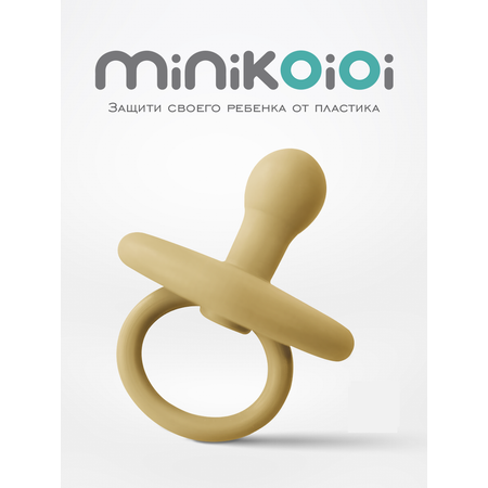 Соска-пустышка MinikOiOi силиконовая ортодонтическая для новорожденных желтая