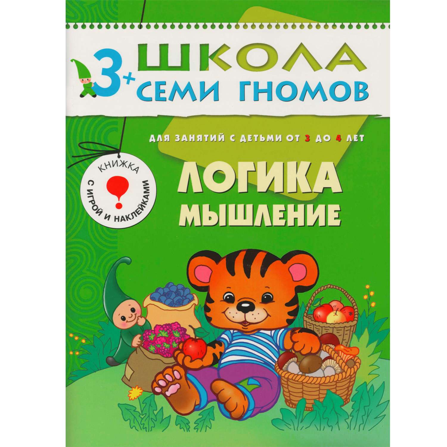 Папка МОЗАИКА kids Стартовый набор Школа Семи Гномов 4-й год - фото 3