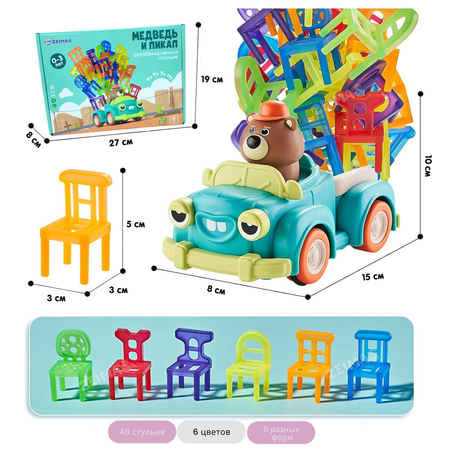 Сортер интерактивный Zeimas Медведь и пикап 48 стульев головоломка развивающая игрушка 2+