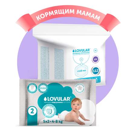 Вкладыши ультратонкие LOVULAR HOT WIND 112шт/уп