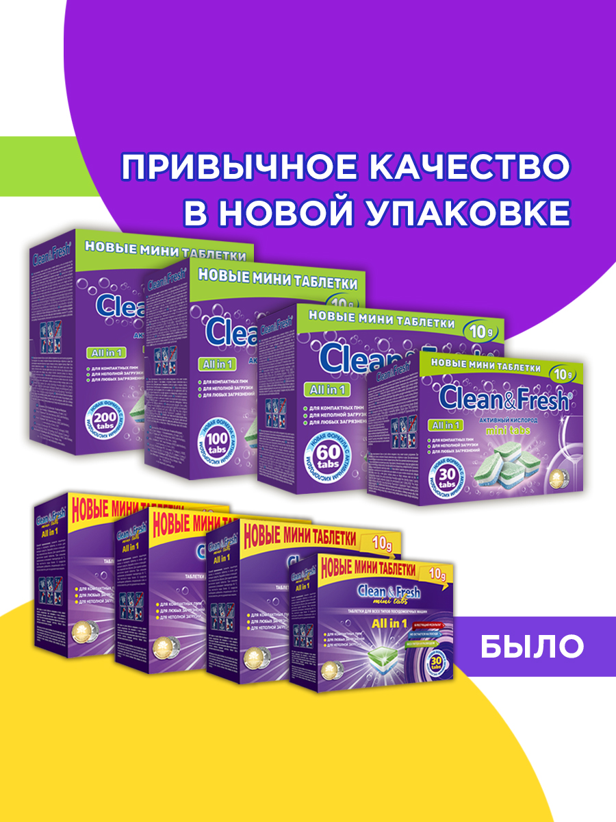 Таблетки Clean and Fresh для посудомоечных машин 60 шт мини - фото 8