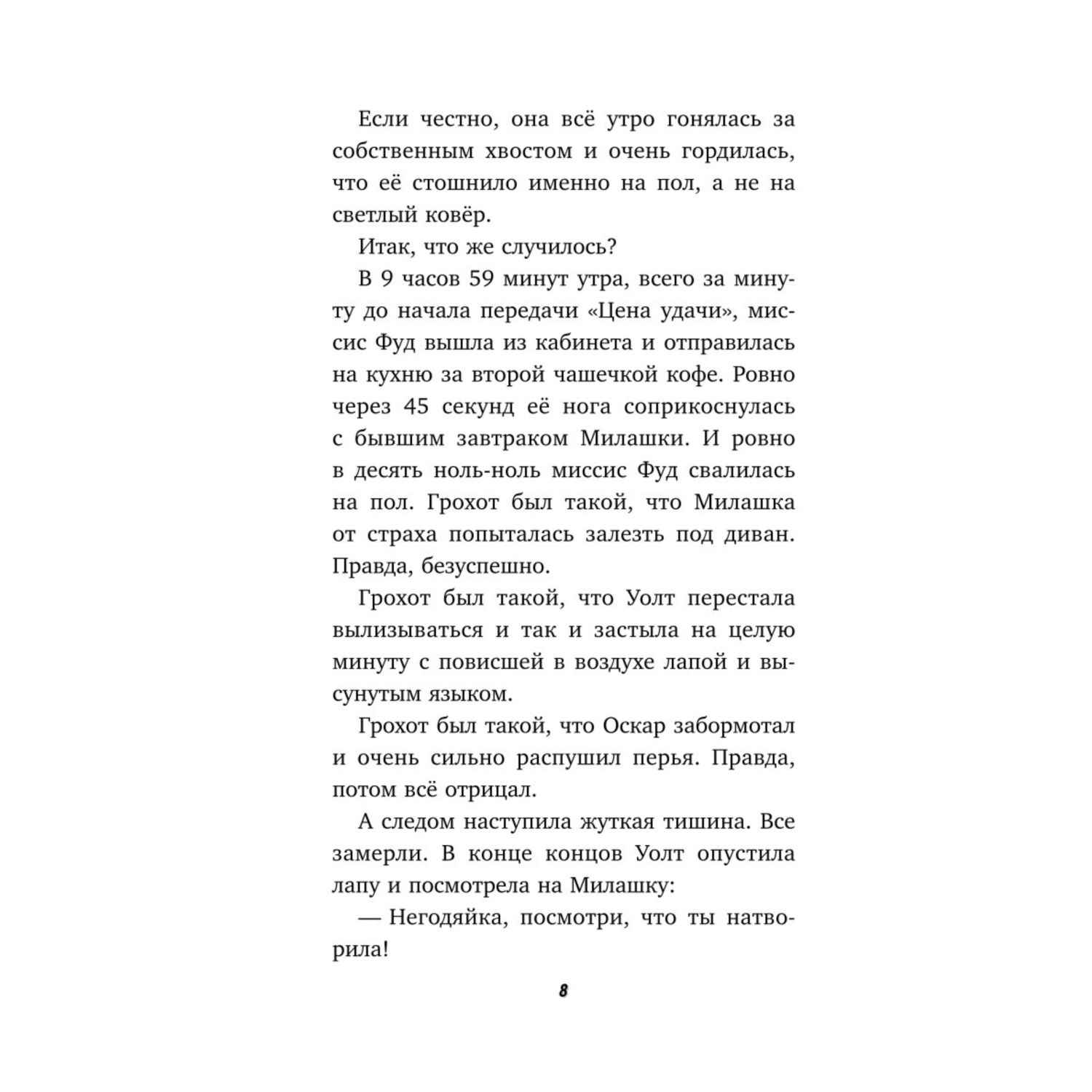 Книга Два дерзких ограбления Кот детектив рекомендует - фото 4