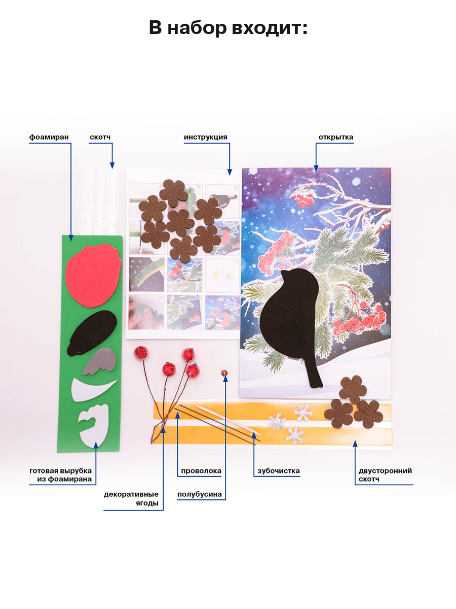 Набор Волшебная мастерская Открытка своими руками Снегирь - фото 3