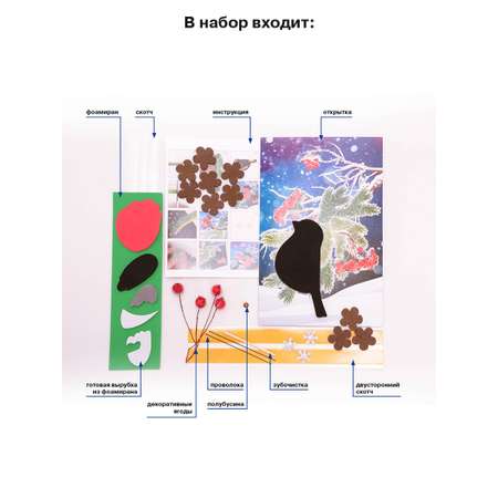 Набор Волшебная мастерская Открытка своими руками Снегирь