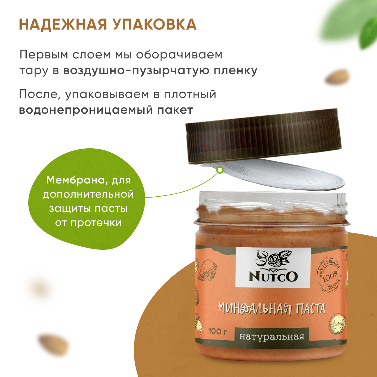 Миндальная паста Nutco натуральная без сахара и добавок - фото 5