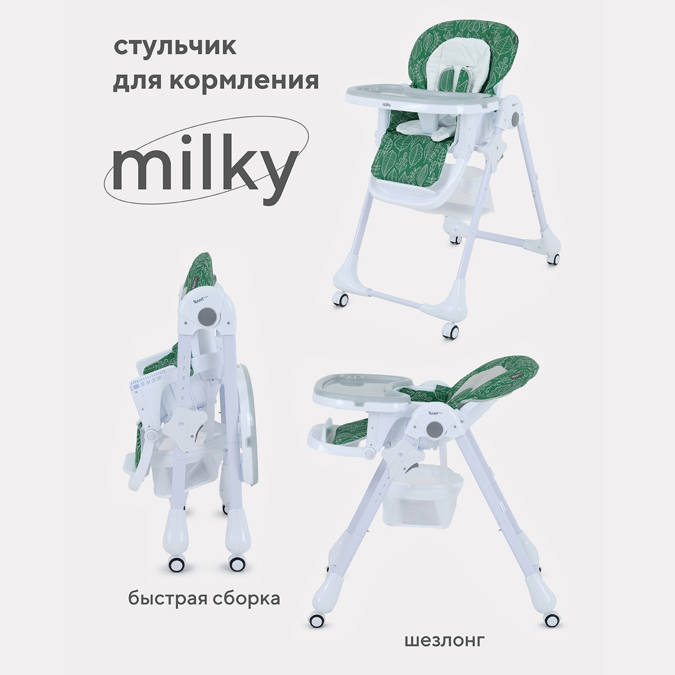 Стульчик для кормления Rant Basic MILKY RH303 Green - фото 1