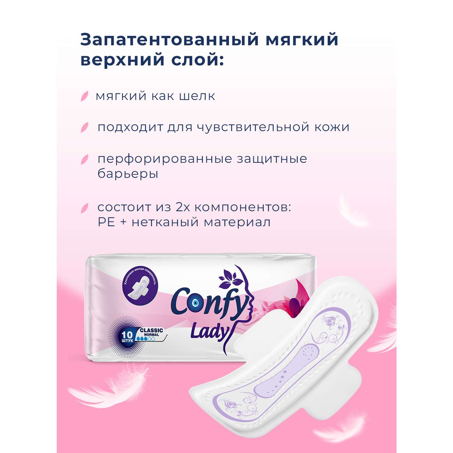 Прокладки гигиенические CONFY женские Confy Lady CLASSIC NORMAL 20 шт - фото 3
