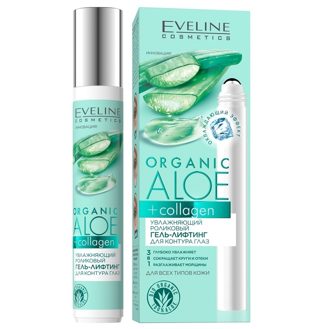 Гель EVELINE Увлажняющий роликовый для контура глаз ORGANIC ALOE+COLLAGEN 15мл - фото 4