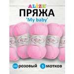 Пряжа для вязания Alize my baby 50 г 150 м акрил мягкая гипоаллергенная 191 розовый 5 мотков