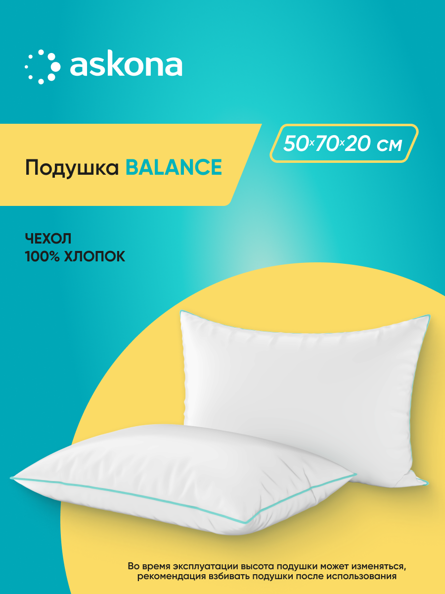 Подушка набивная Askona Balance серия Basic - фото 1