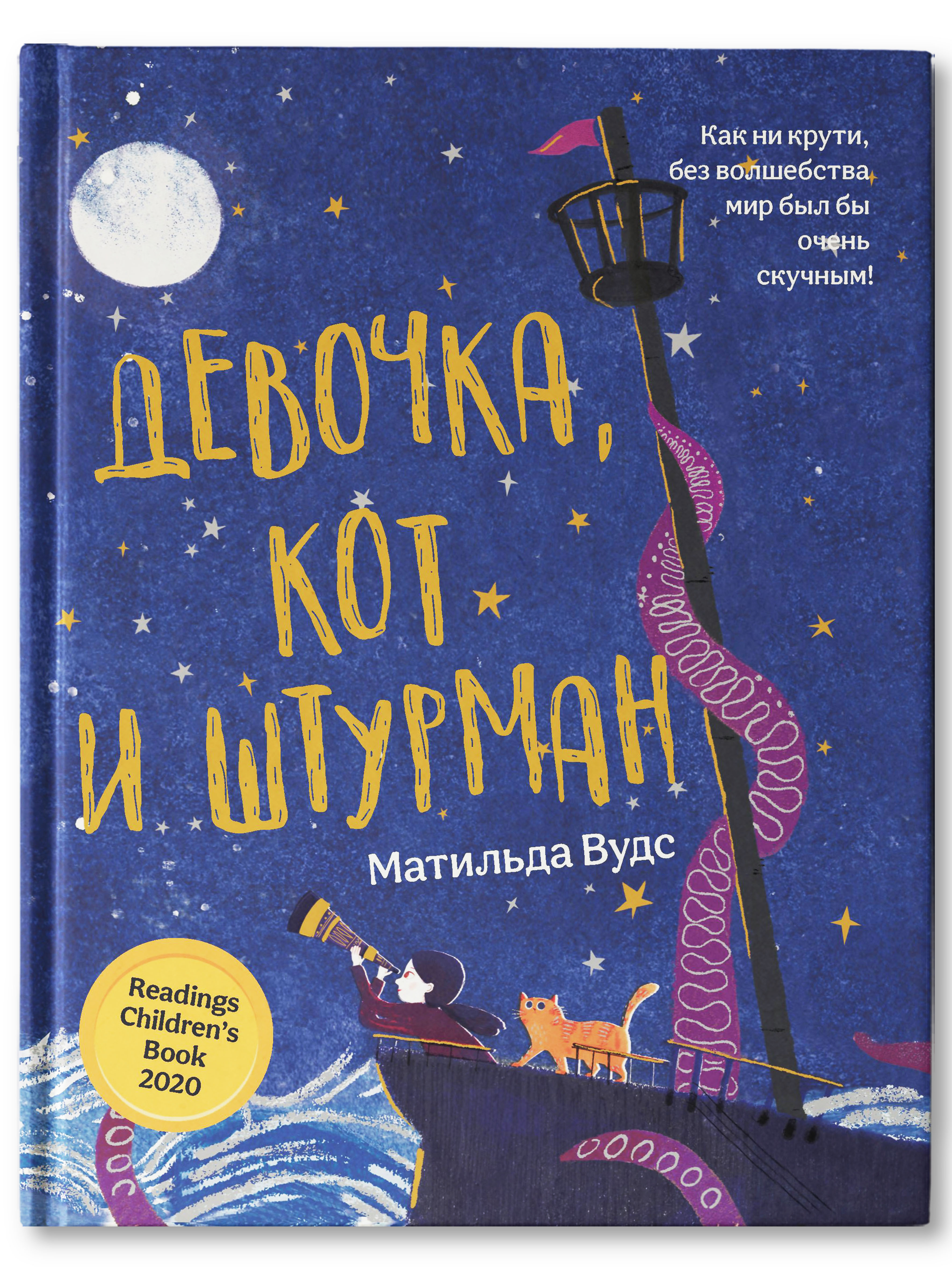 Книга Феникс Девочка кот и штурман. Книга для подростков - фото 1