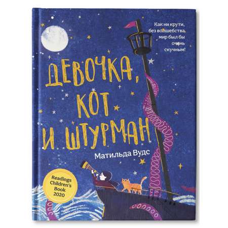 Книга Феникс Девочка кот и штурман. Книга для подростков