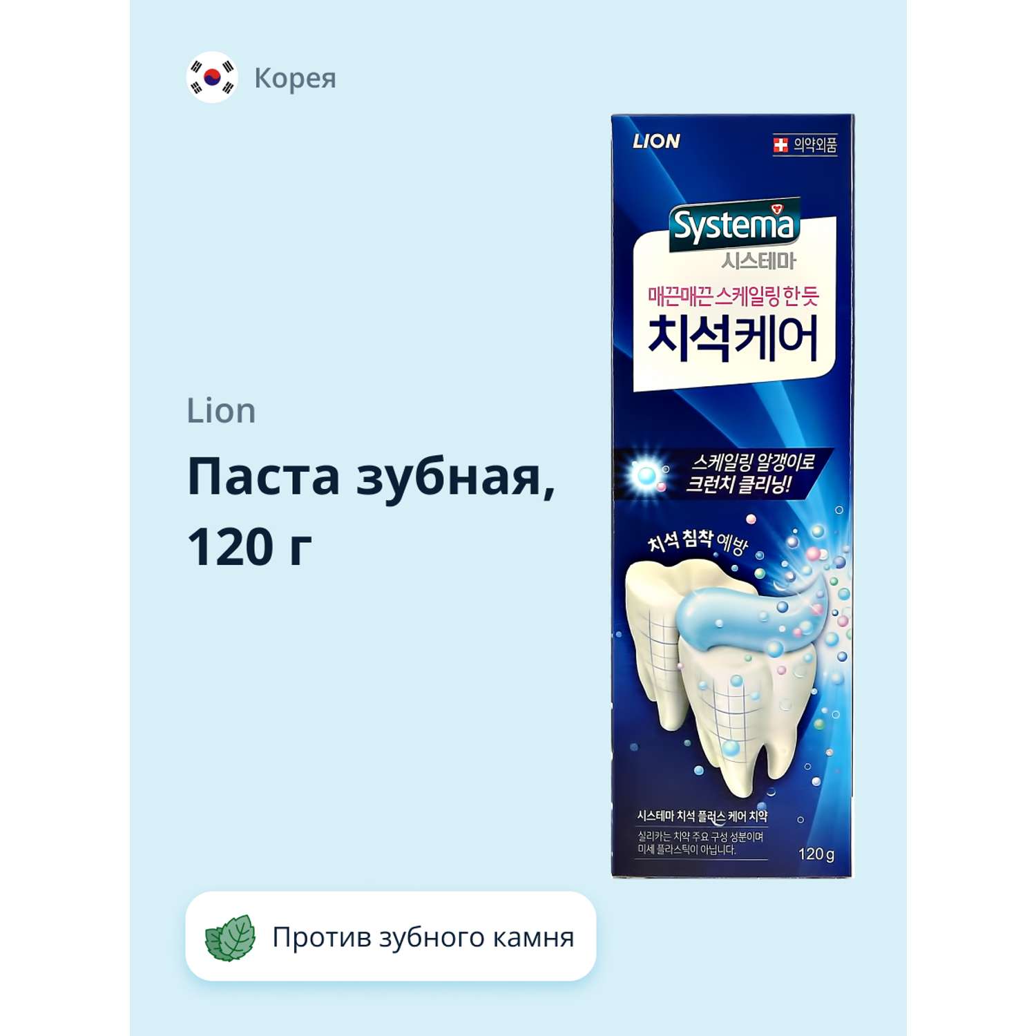 Зубная паста Lion Systema Защита от образования зубного камня 120 г - фото 1