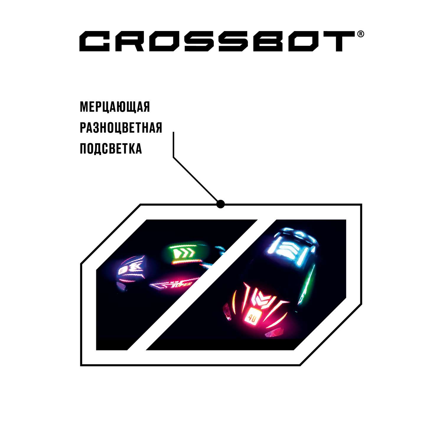 Машина на пульте управления CROSSBOT для детей с подсветкой корпуса Лазеркар - фото 3