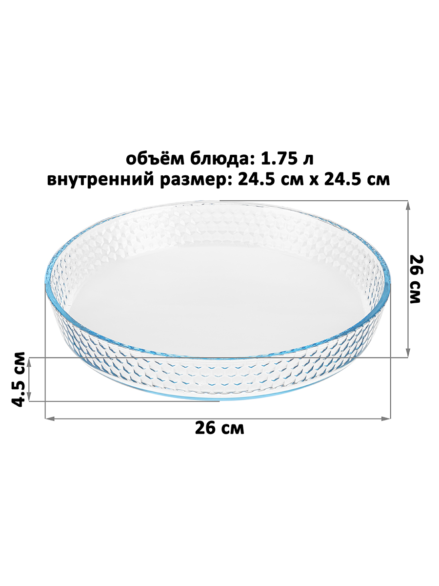 Блюдо для запекания El Casa 1.75 л Соты. круглое - фото 2