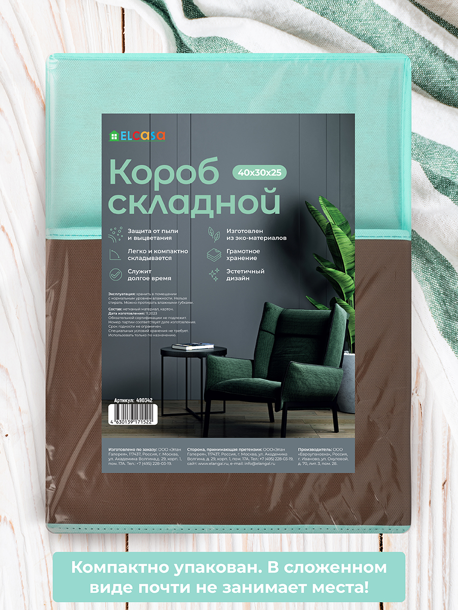 Короб-кофр складной El Casa для хранения 30х40х25 см Коричневый с крышкой тиффани с ручкой - фото 5