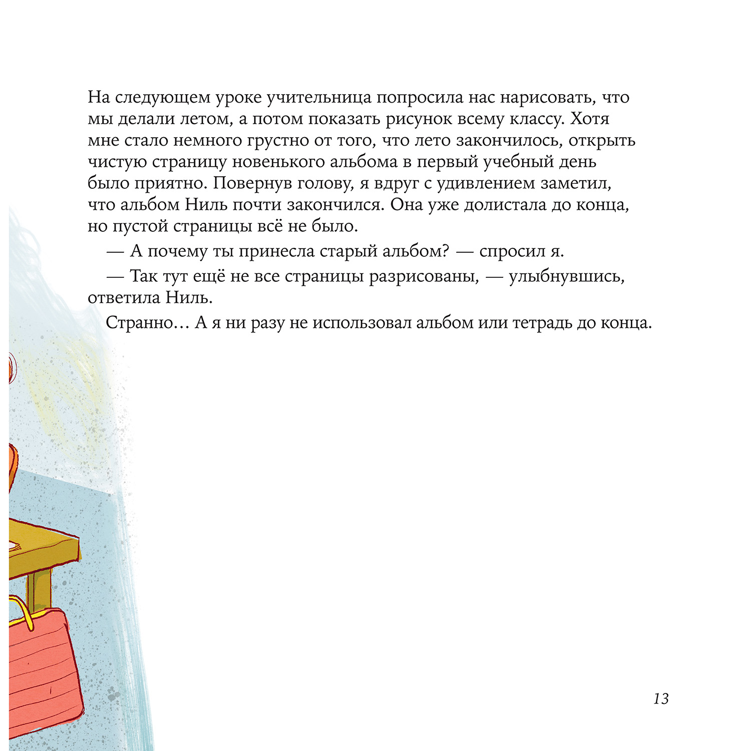 Книга Альпина. Дети Ноль отходов на Дне Банки: История о том как один человек может изменить весь мир - фото 9