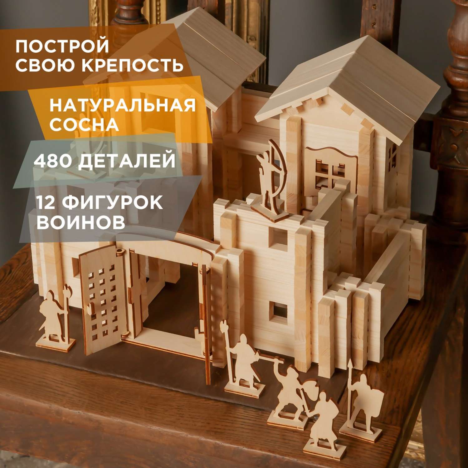 Конструктор ЛЕСОВИЧОК Замок №3 480 деталей - фото 1