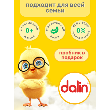 Детский шампунь Dalin без слез 700 мл