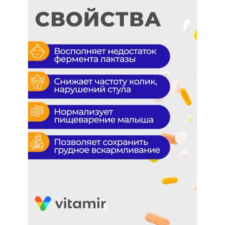 БАД для ЖКТ VITAMIR JKT