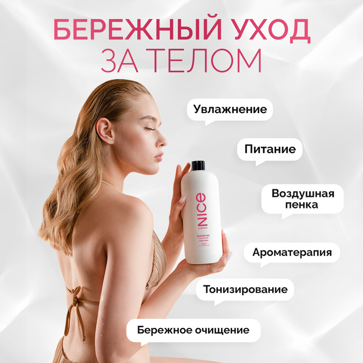 Гель для душа NICE by Septivit Cherry Berry 1л - фото 4