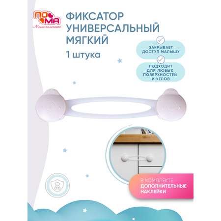 Фиксатор ПОМА 2220