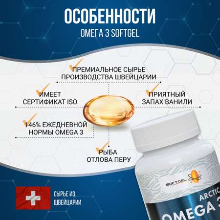 Омега 3. 60 % ПНЖК EPA DHA SOFTGEL 100 капсул