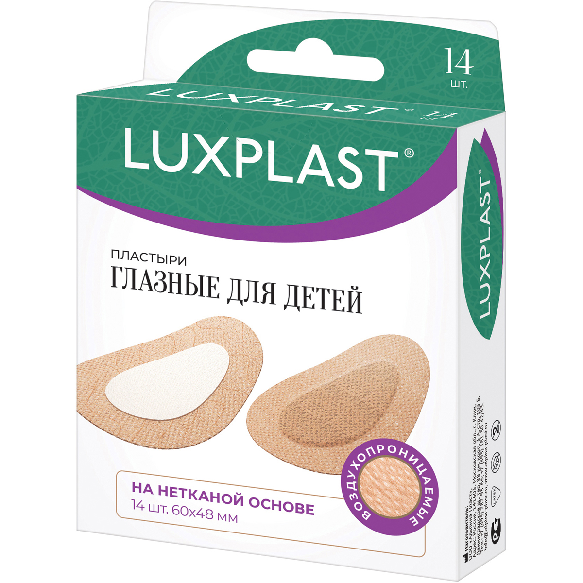 Пластыри глазные Luxplast для детей 14 шт - фото 1