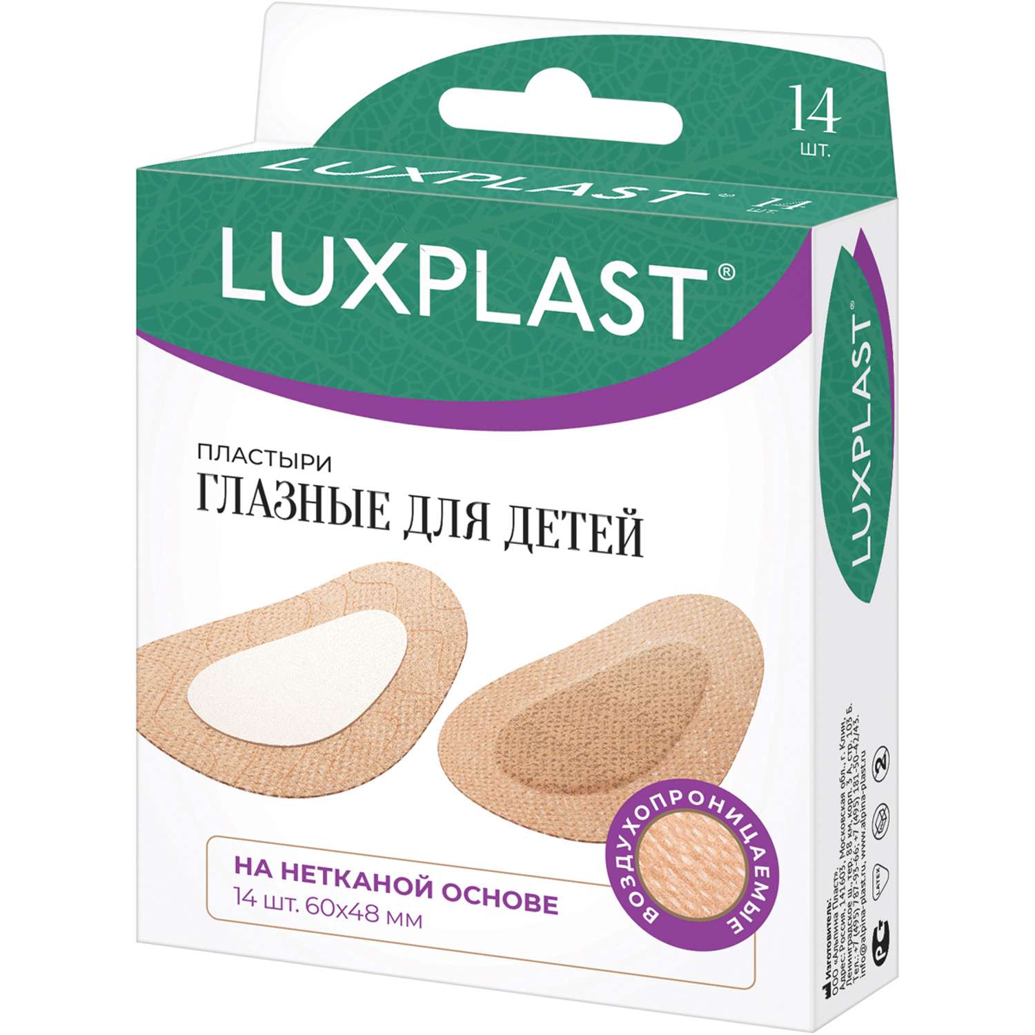Пластыри глазные Luxplast для детей 14 шт - фото 1