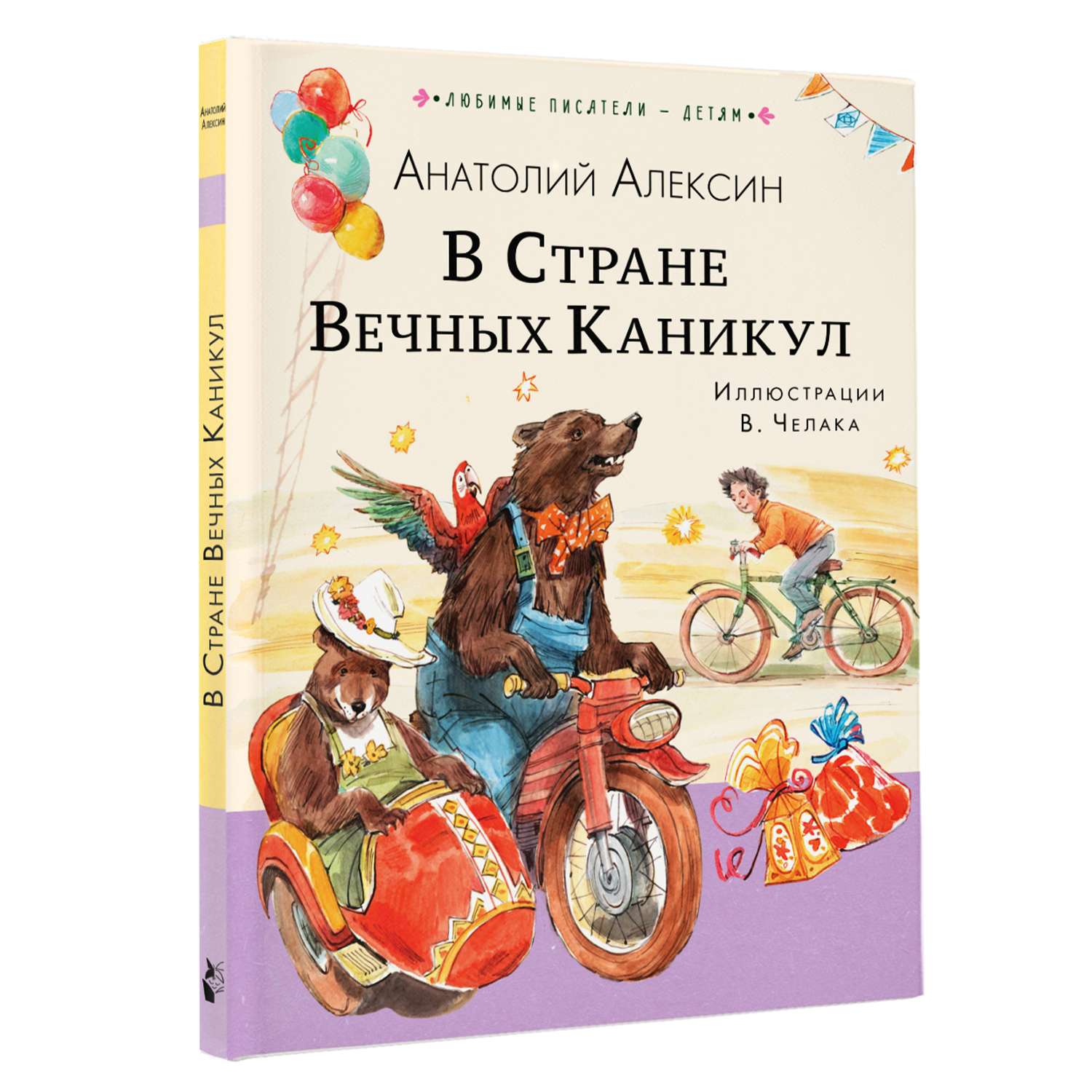 Книга В Стране Вечных Каникул - фото 5