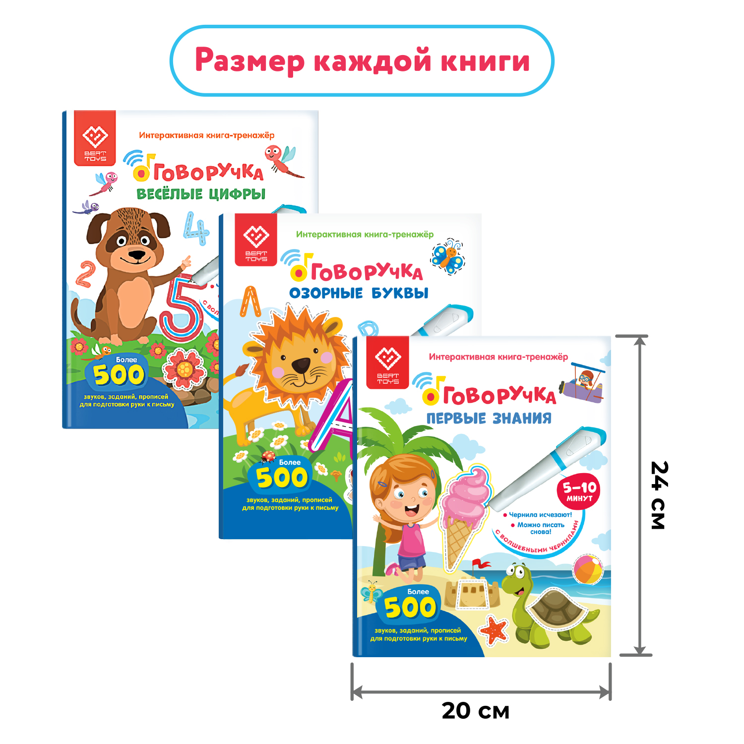 Большой комплект BertToys для Говоручки: три интерактивные книги-тренажера - фото 9